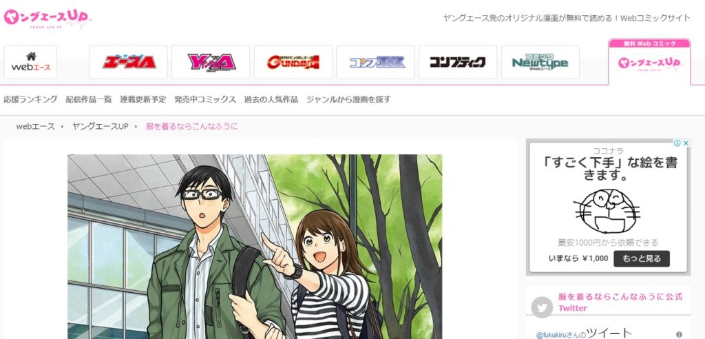 服をきるなら