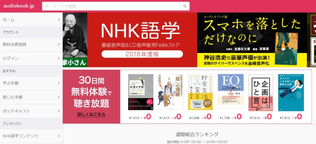 オーディオブック