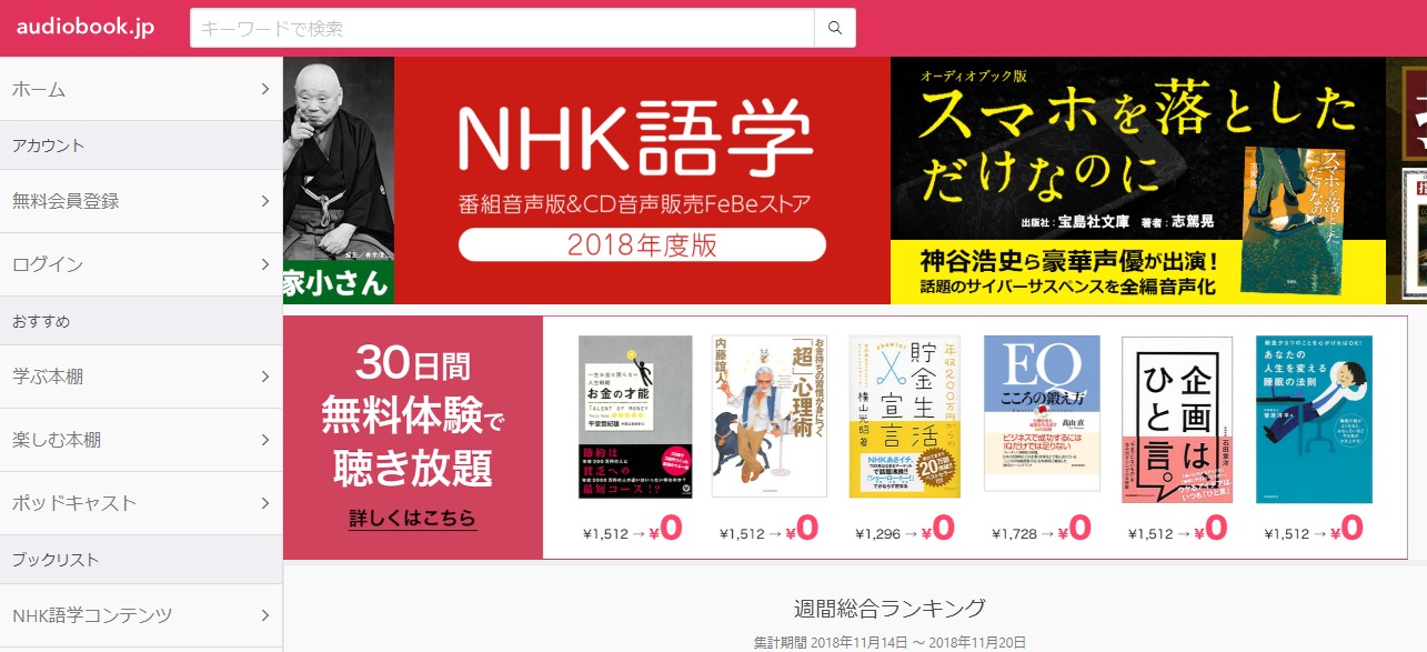 オーディオブック