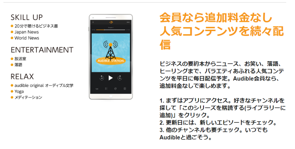 オーディブルは
