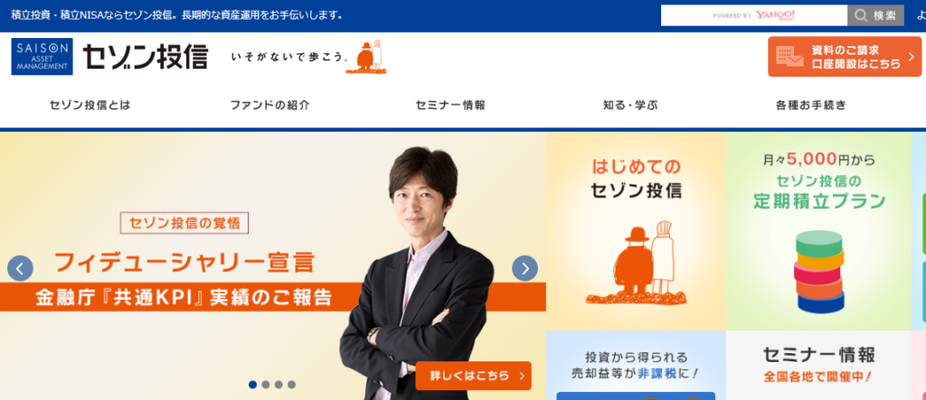 セゾン投信