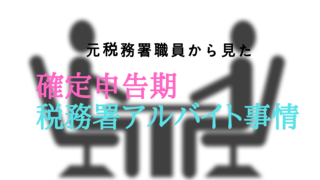 公務員は職場結婚が多いからこそアルバイト職員として出会いを求めよう 矢駒の人生再出発