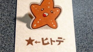 ヒトデさんの名刺