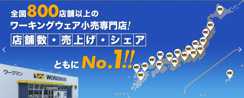 ワークマンHP