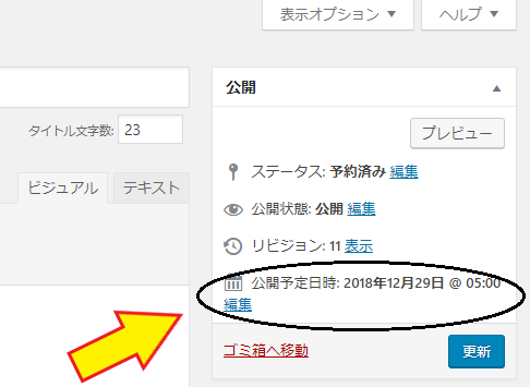 予約投稿のメモ
