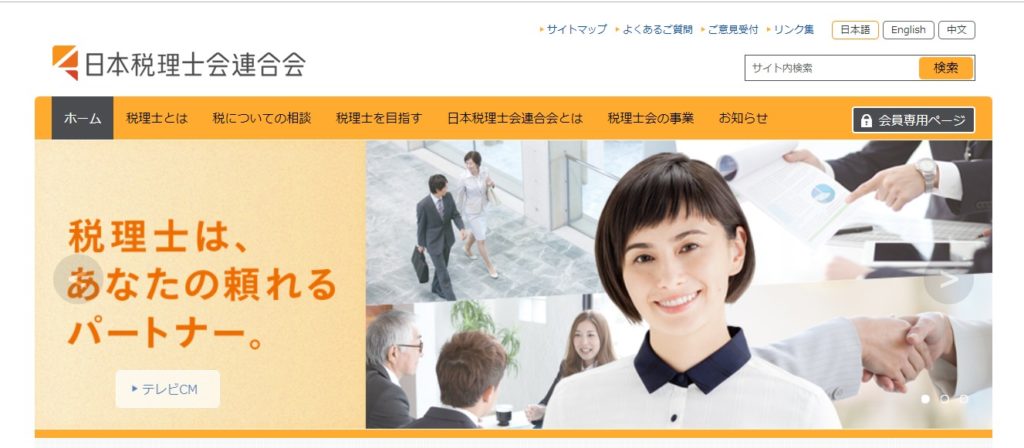 税理士会HP