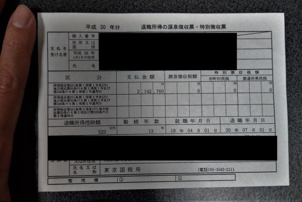 公務員の退職金にキャリアと勤務年数は大きく影響する 明細公開 矢駒の人生再出発