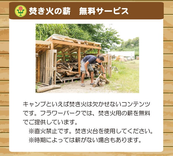 フラワーパークHP