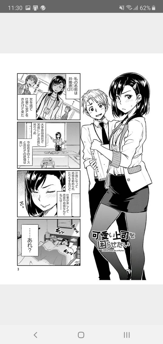 可愛らしい上司